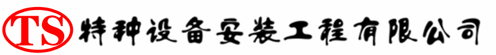 师宗压力容器安装公司_师宗压力管道安装_师宗储气罐安装告知厂家